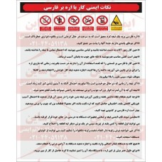 دستورالعمل ایمنی اره بر فارسی